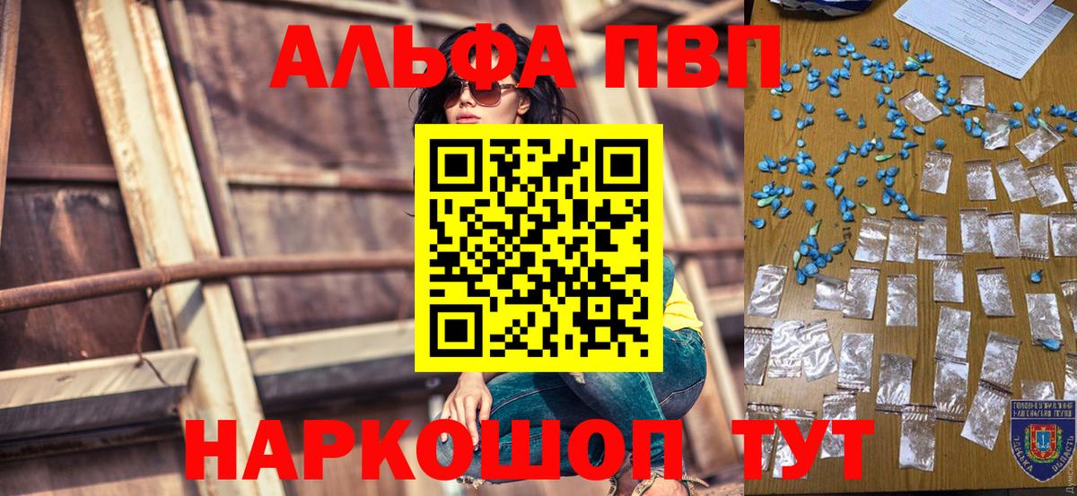 А ПВП  APVP крисы CK  Менделеевск  А ПВП мука  Вход с VPN  Alpha-PVP Crystall 