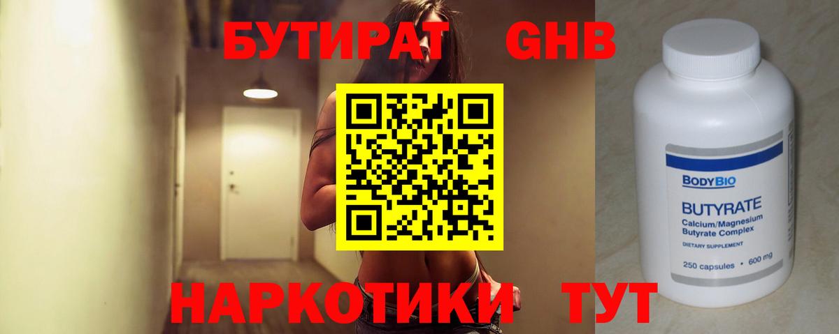 Бутират оксана  БУТИРАТ  Менделеевск  Вход с VPN 