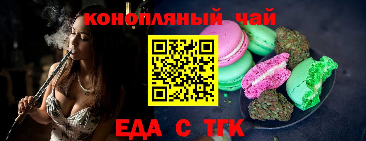 Еда ТГК конопля  Вход с VPN  Менделеевск 