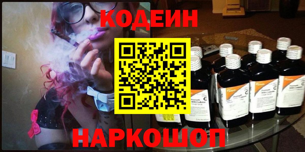 Кодеин напиток Lean (лин)  Вход с VPN  Codein Purple Drank  Менделеевск 