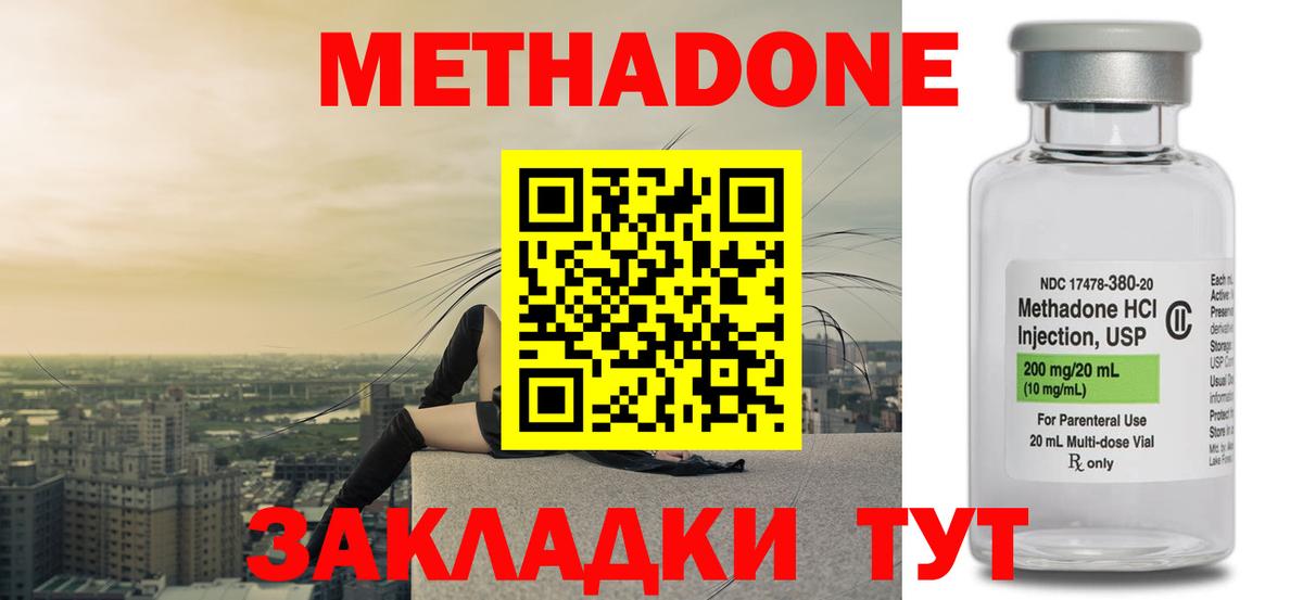 МЕТАДОН methadone  Вход с VPN  мега ONION  Метадон methadone  Менделеевск 