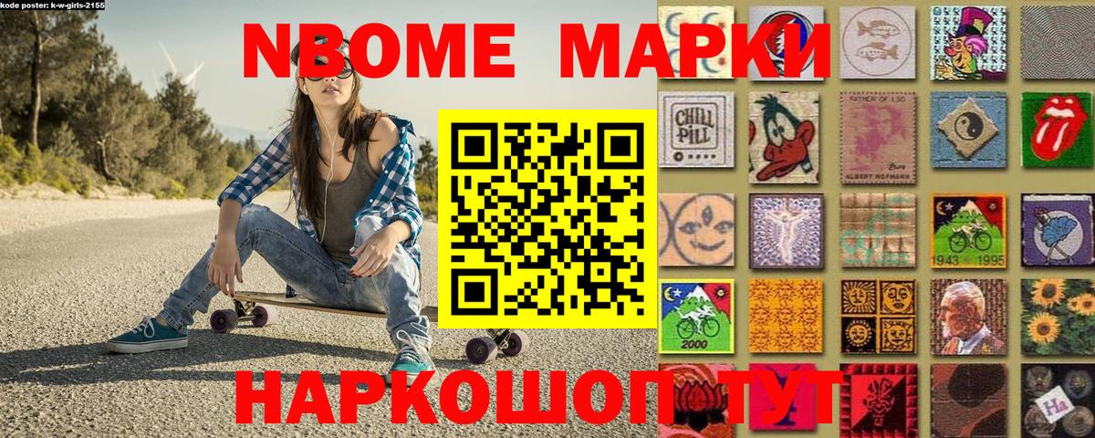 Марки N-bome 1500мкг Менделеевск
