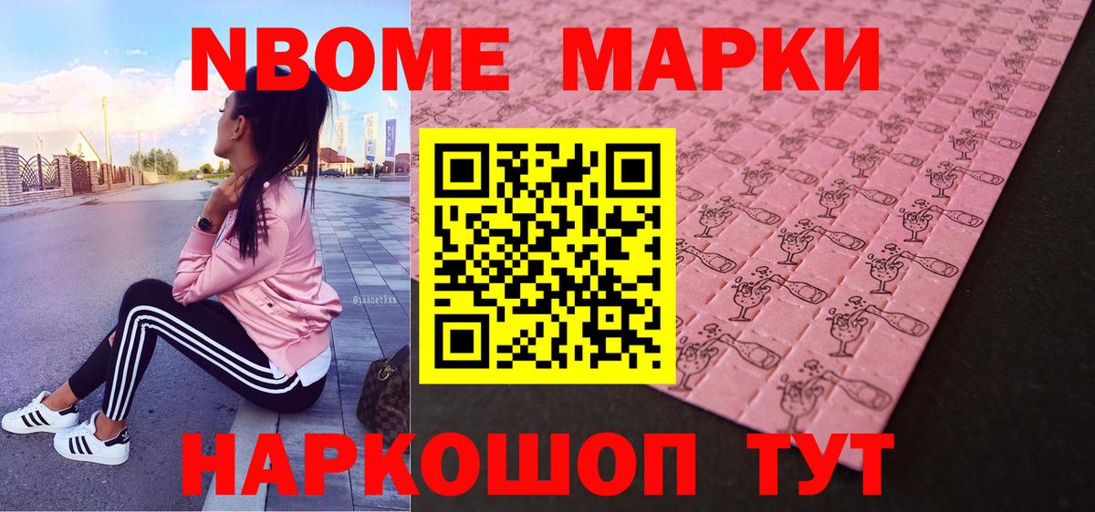 Менделеевск  Марки N-bome 1500мкг  Вход с VPN 